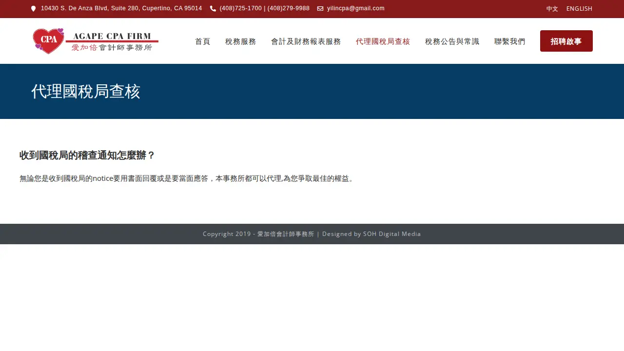 Agape CPA Firm page