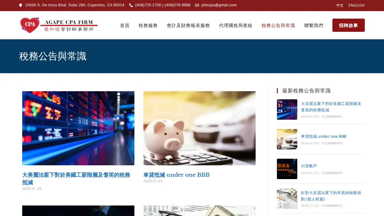 Agape CPA Firm page