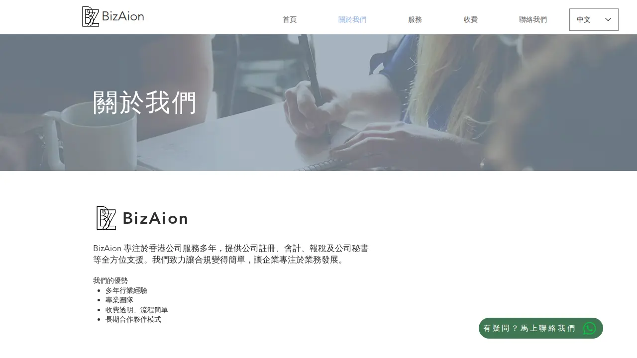 BizAIon - Accounting | Compliance | Company Incorporation 會計及秘書公司 | 開有限公司 | 合規服務 page