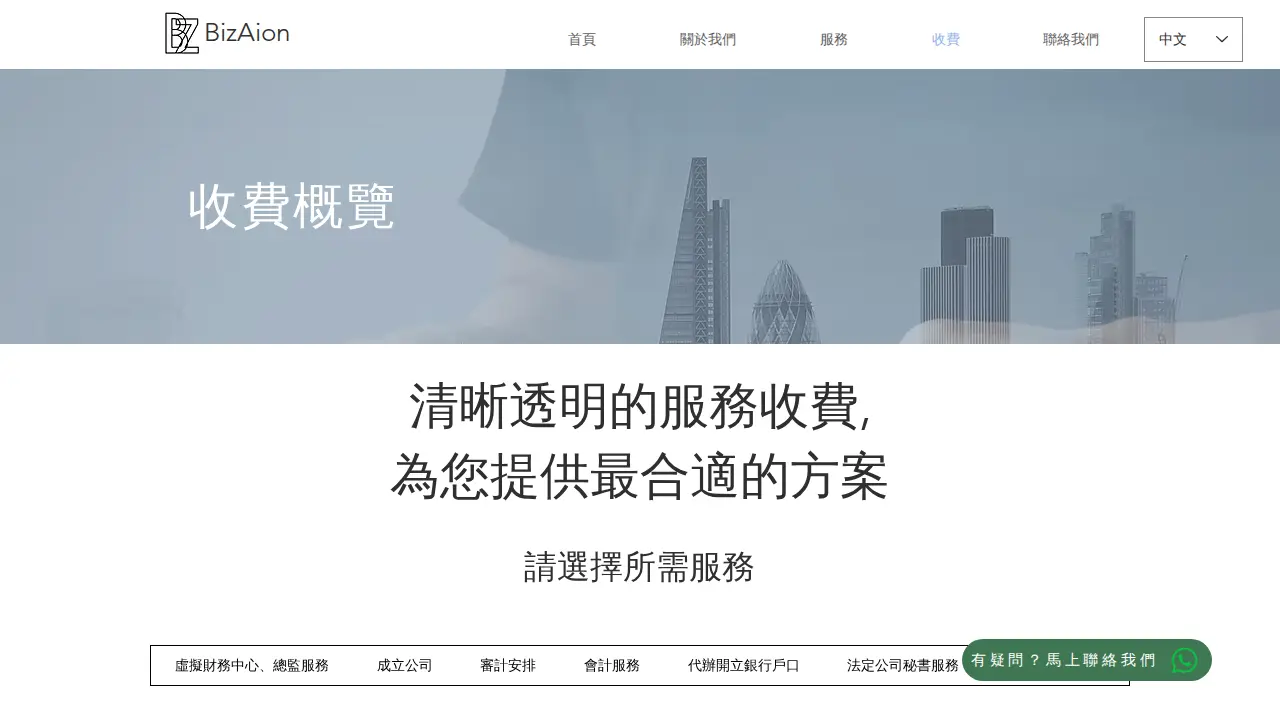 BizAIon - Accounting | Compliance | Company Incorporation 會計及秘書公司 | 開有限公司 | 合規服務 page