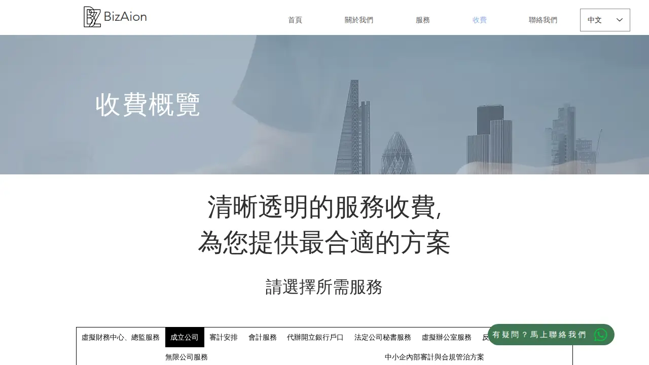 BizAIon - Accounting | Compliance | Company Incorporation 會計及秘書公司 | 開有限公司 | 合規服務 page