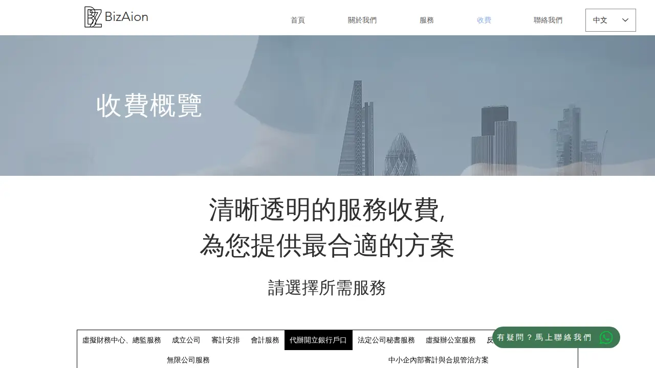 BizAIon - Accounting | Compliance | Company Incorporation 會計及秘書公司 | 開有限公司 | 合規服務 page