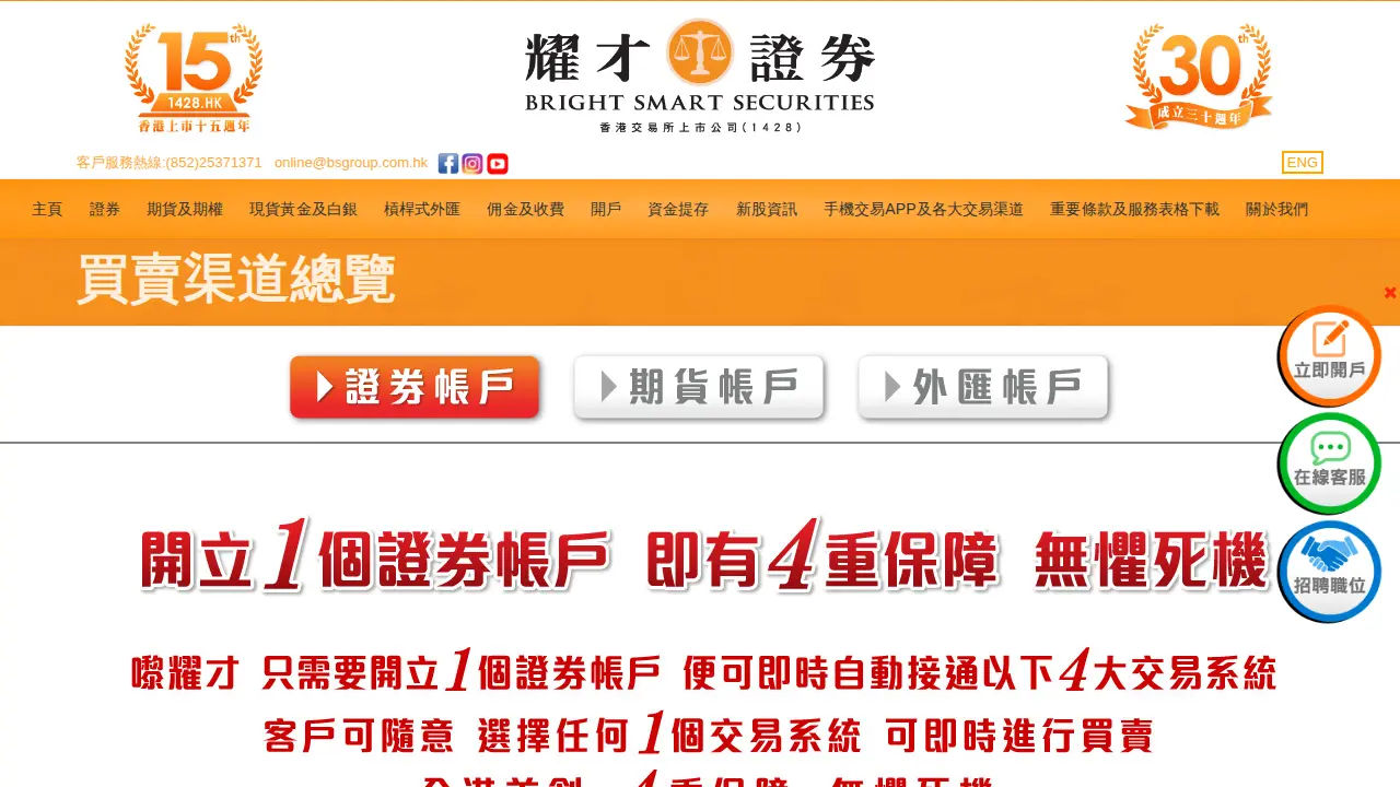 耀才證券 page