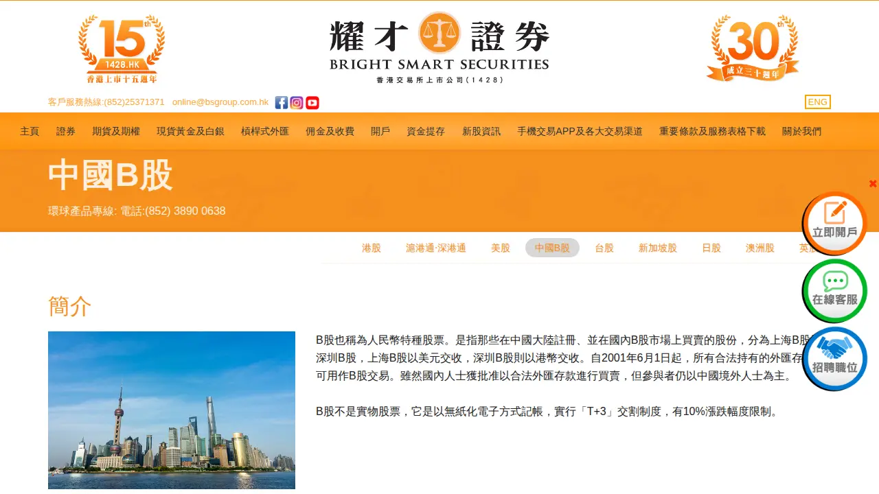 耀才證券 page