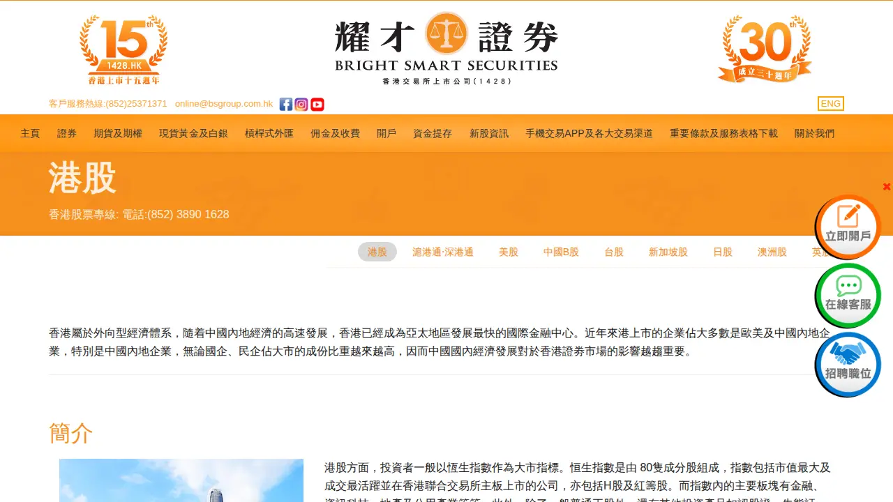 耀才證券 page
