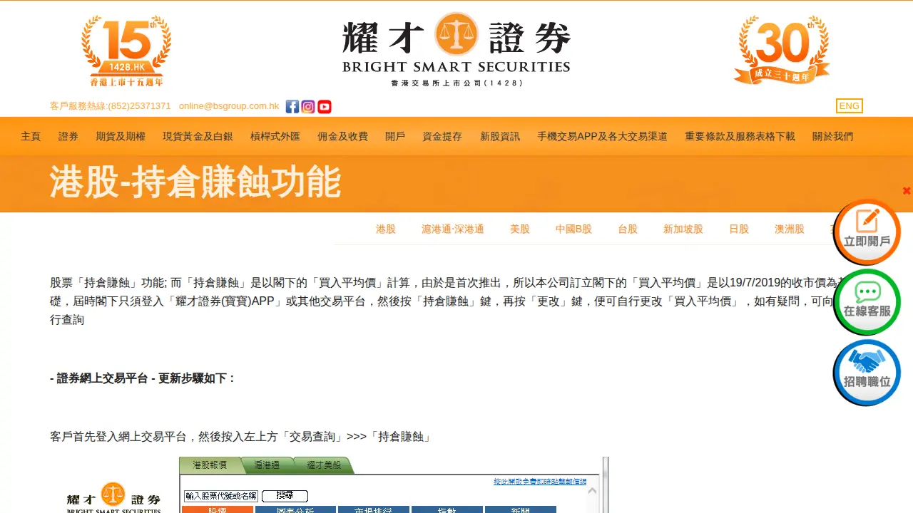 耀才證券 page