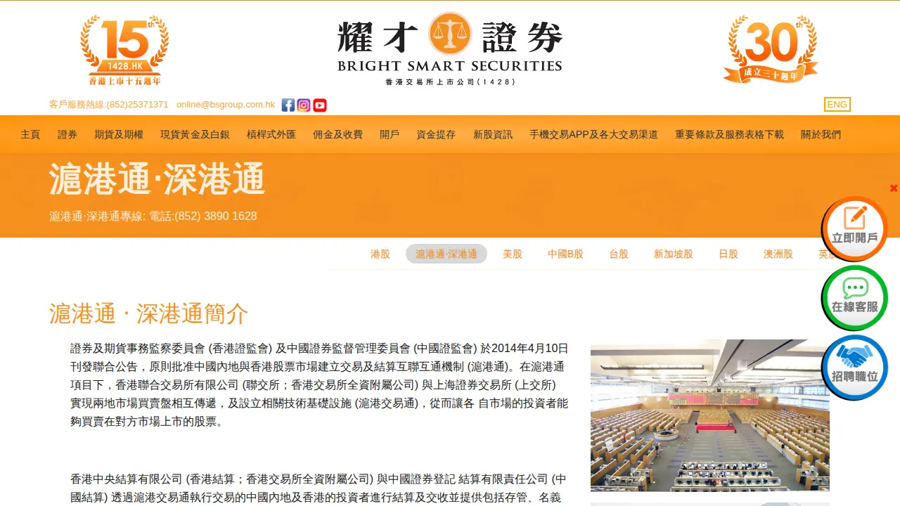 耀才證券 page