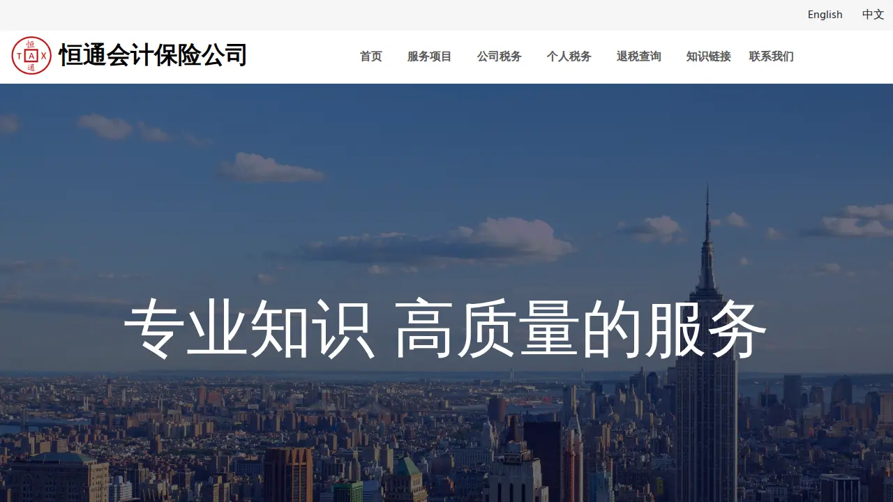 Crystal Tax and Consulting Services 恒通会计保险公司