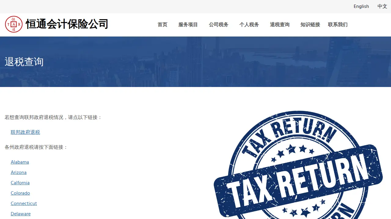 Crystal Tax and Consulting Services 恒通会计保险公司 page