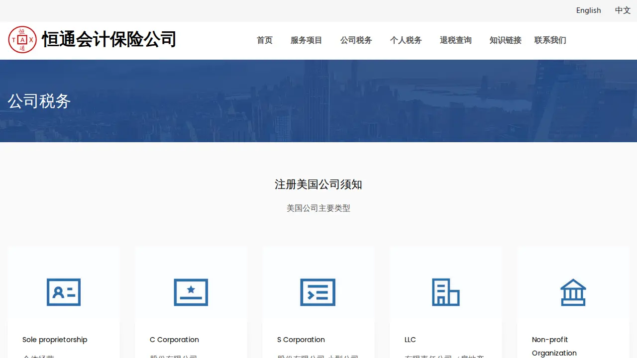 Crystal Tax and Consulting Services 恒通会计保险公司 page