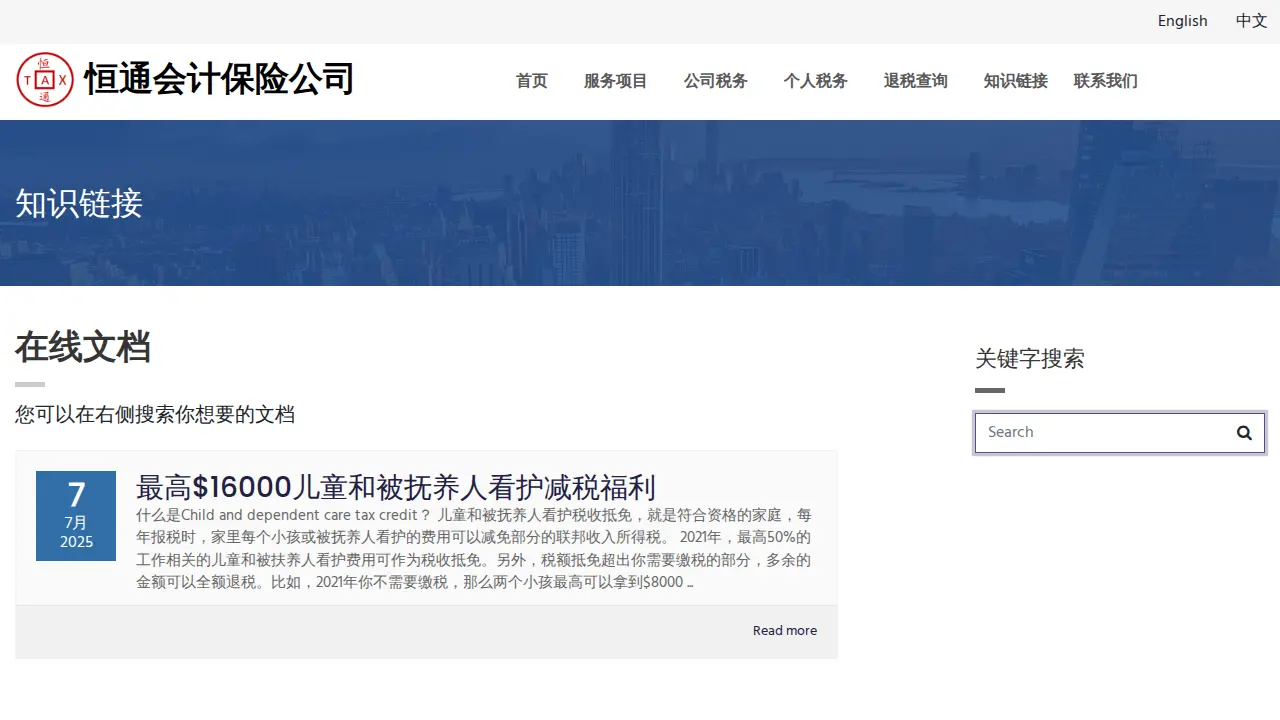 Crystal Tax and Consulting Services 恒通会计保险公司 page
