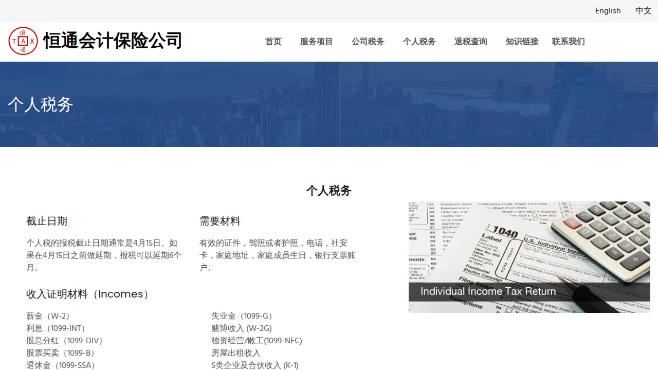 Crystal Tax and Consulting Services 恒通会计保险公司 page