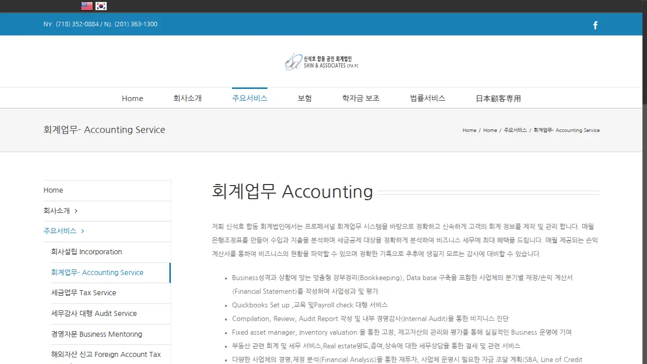 DAVID SHIN, CPA PC page