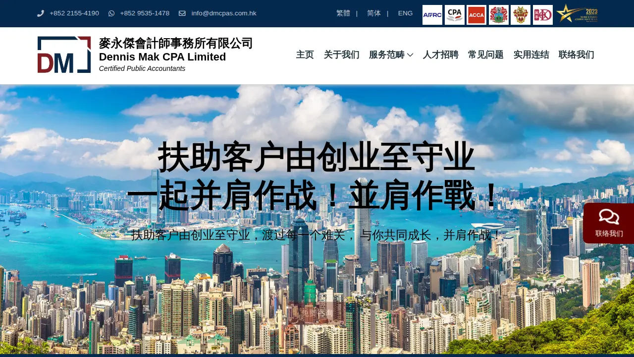 麥永傑會計師事務所有限公司 page