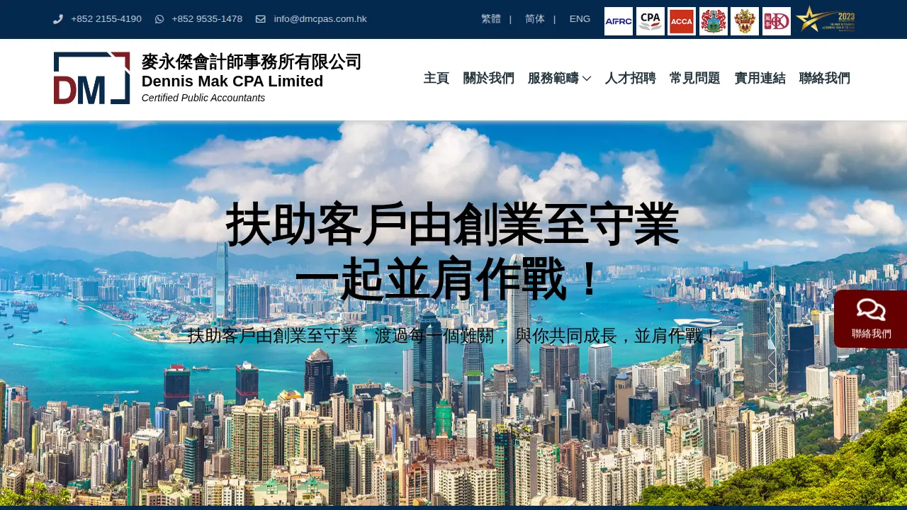 麥永傑會計師事務所有限公司 page
