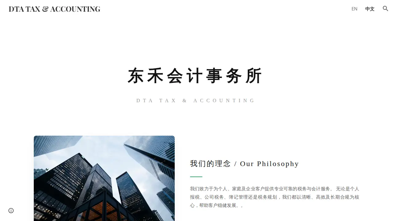 DTA Tax & Accounting 东禾会计事务所 page