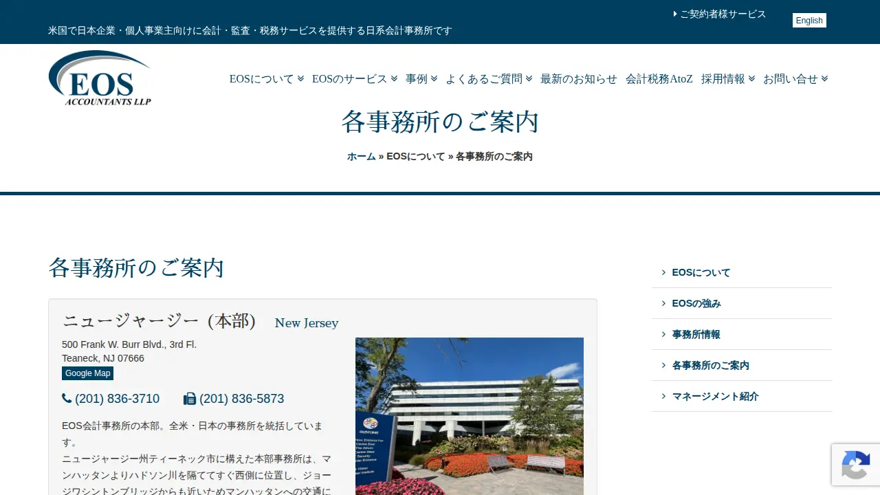Eos Accountants LLP page