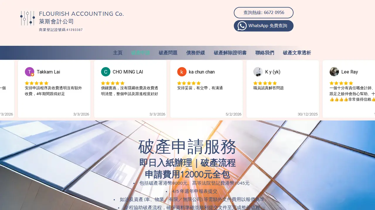 萊斯會計公司 page