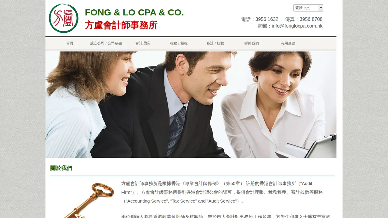 FONG & LO CPA & CO. 方盧會計師事務所 page