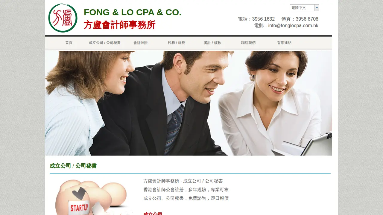 FONG & LO CPA & CO. 方盧會計師事務所 page