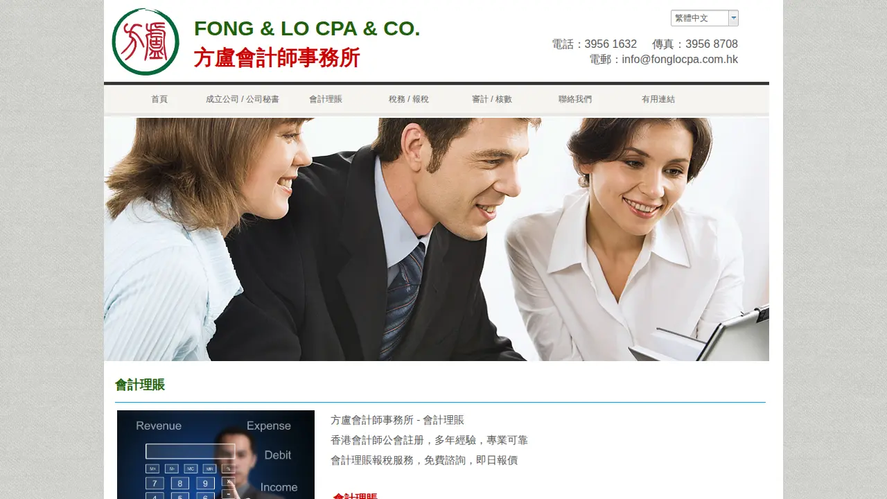FONG & LO CPA & CO. 方盧會計師事務所 page