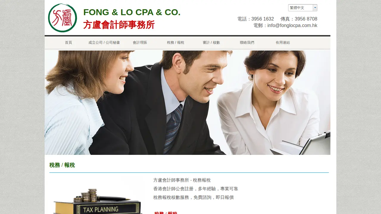 FONG & LO CPA & CO. 方盧會計師事務所 page