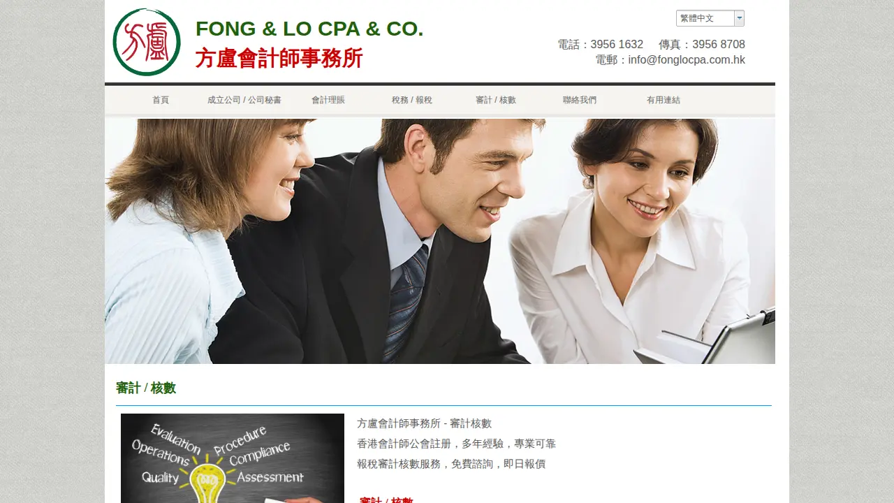 FONG & LO CPA & CO. 方盧會計師事務所 page