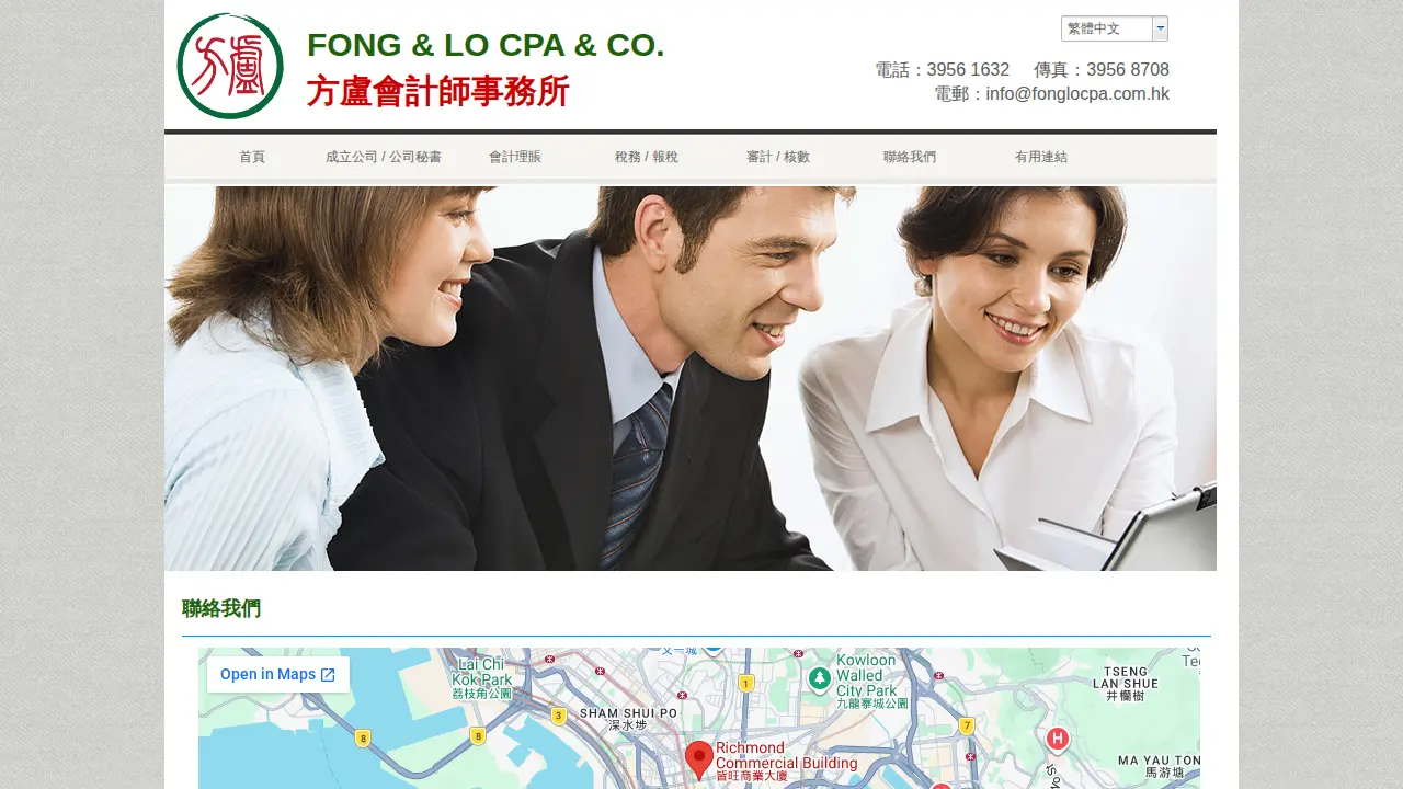 FONG & LO CPA & CO. 方盧會計師事務所 page