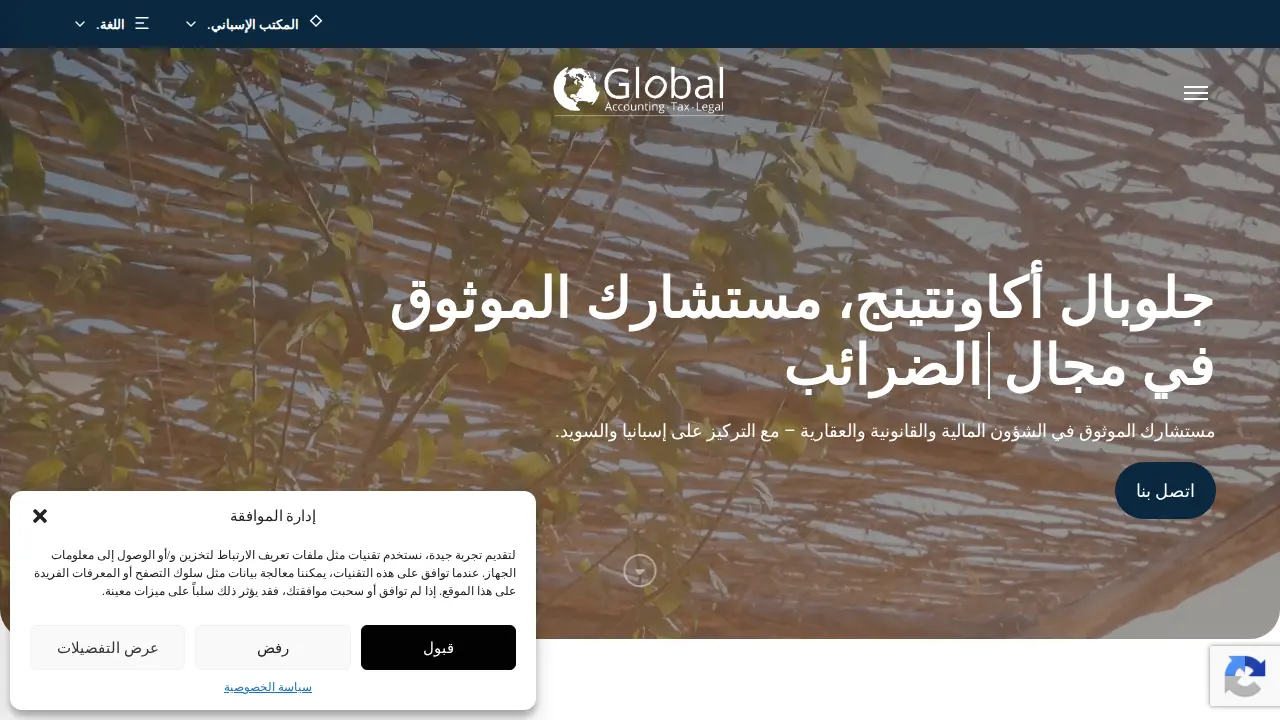 Global Accounting & Auditing S.L. page