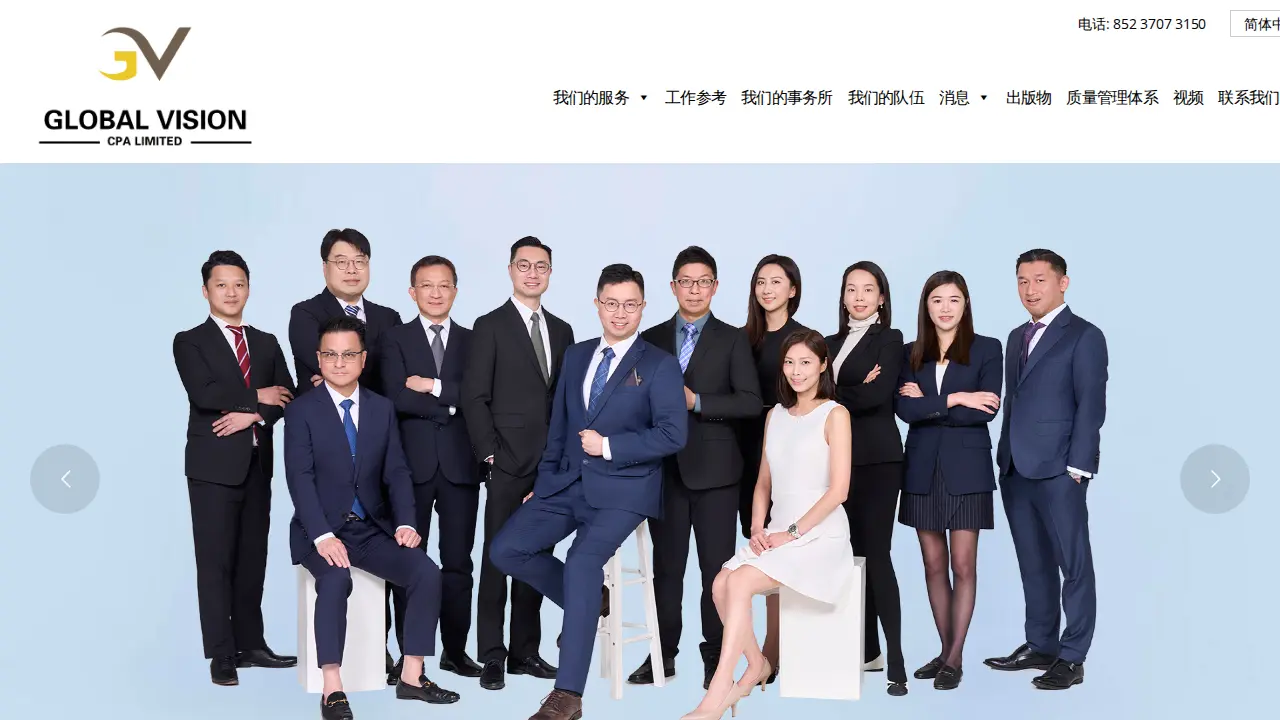 Global Vision CPA Limited 宏遠會計師事務所有限公司 page