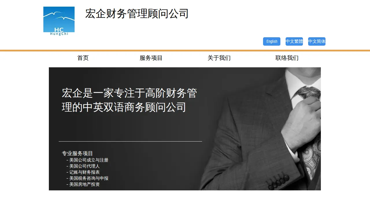 HC Consulting LLC 宏企財務管理顧問公司 page