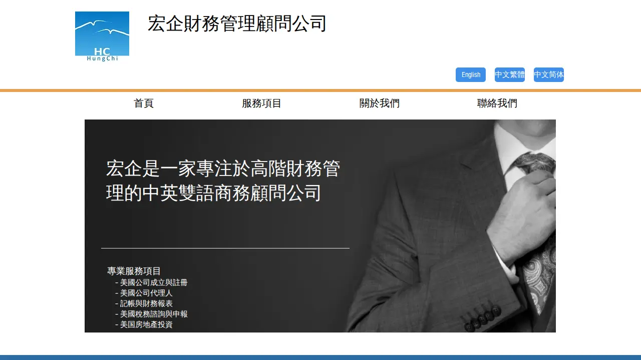 HC Consulting LLC 宏企財務管理顧問公司 page