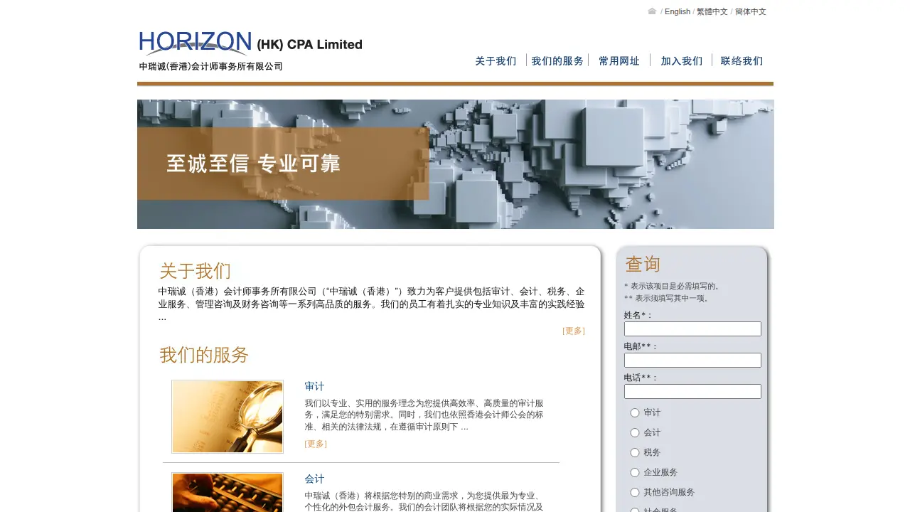 Horizon (HK) CPA Limited page
