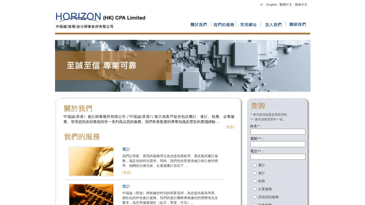 Horizon (HK) CPA Limited page