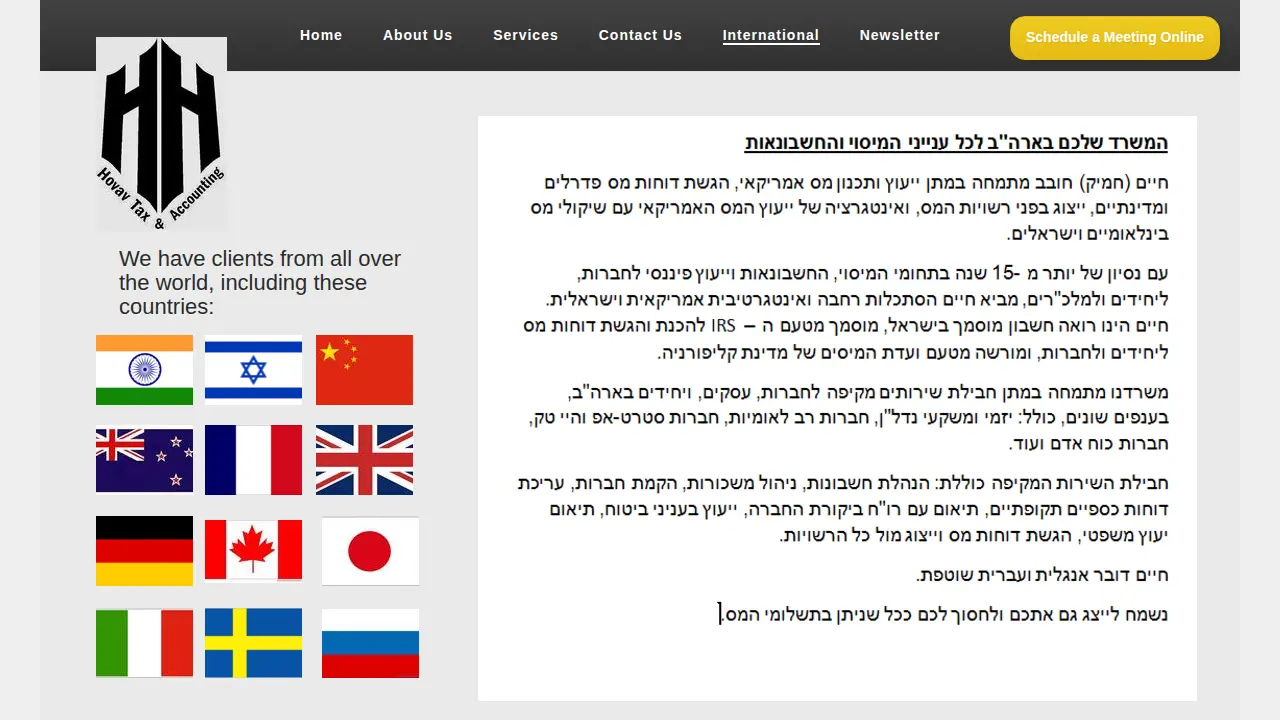 Hovav Tax page