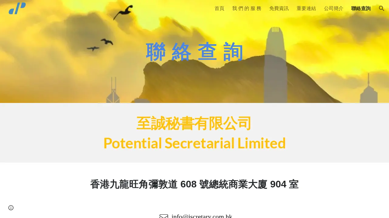 Potential Secretarial Limited page