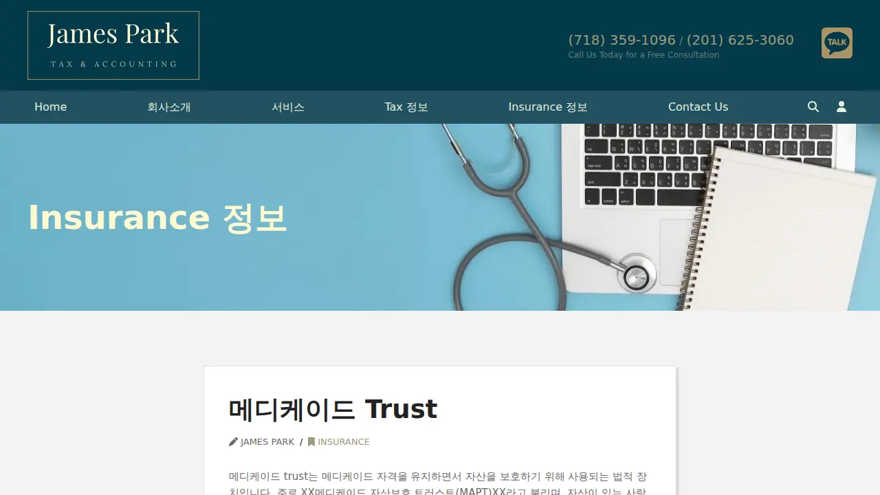 James Park Tax & Accounting, Inc. (회계법인) page