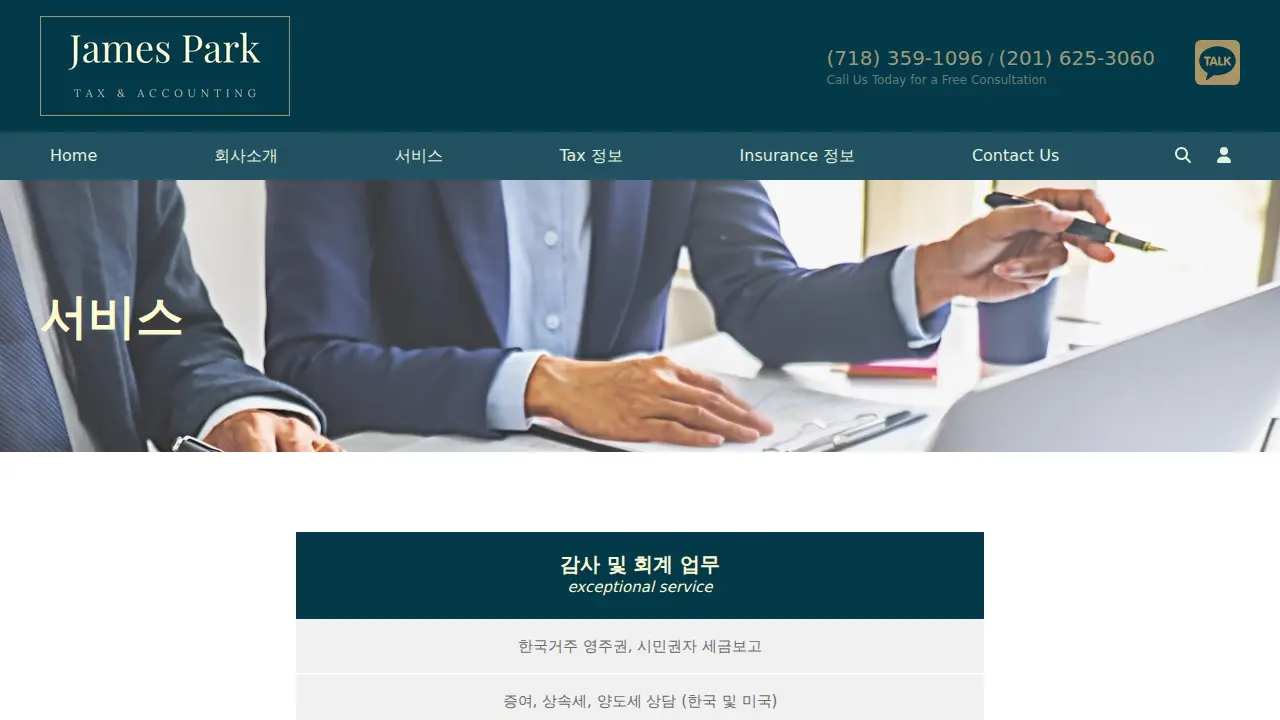 James Park Tax & Accounting, Inc. (회계법인) page