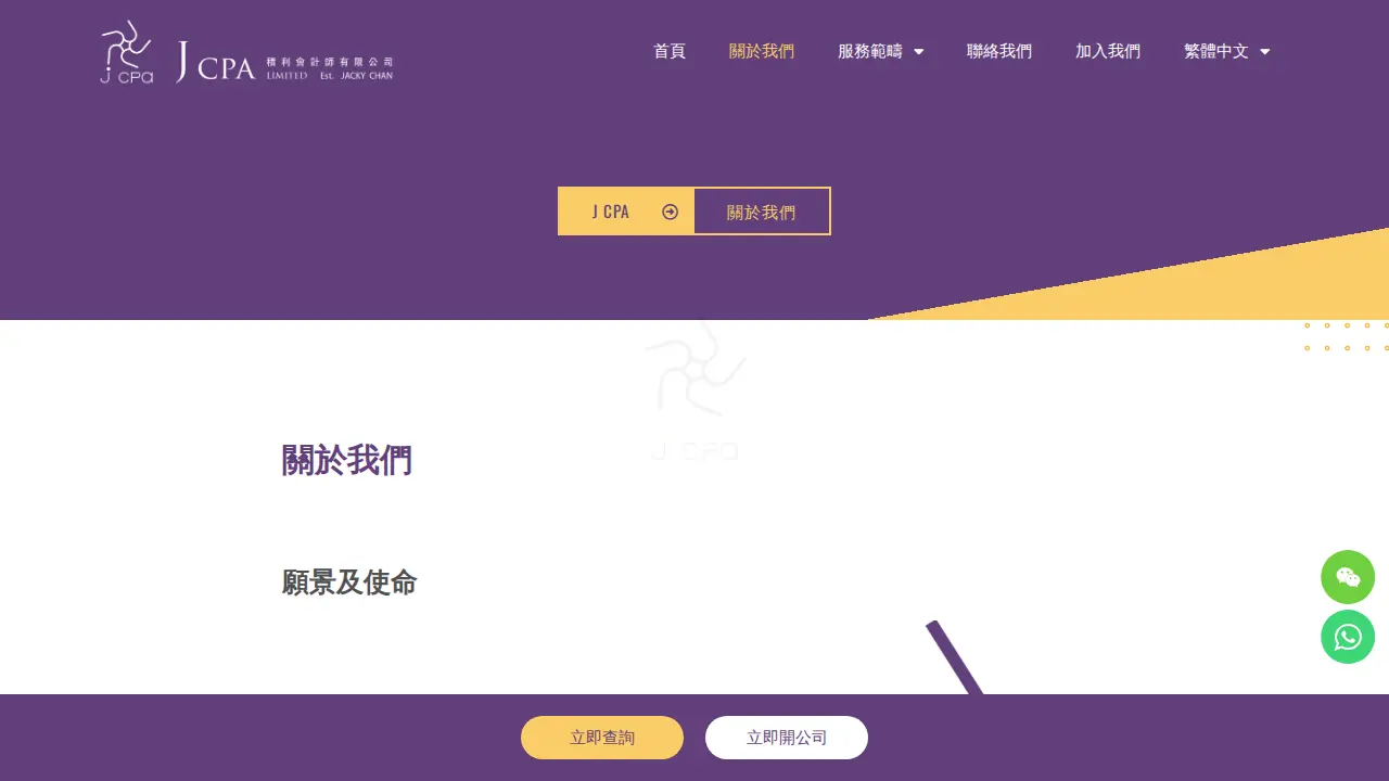 J CPA Limited 積利會計師有限公司 page