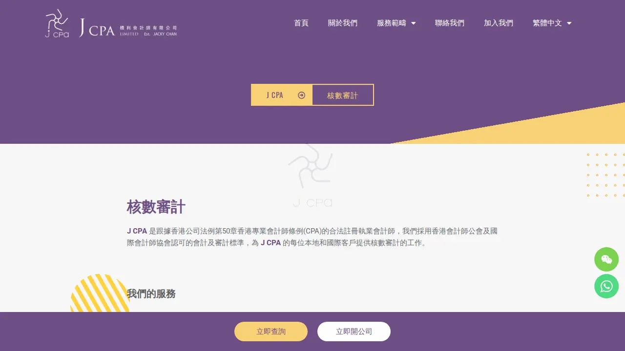 J CPA Limited 積利會計師有限公司 page