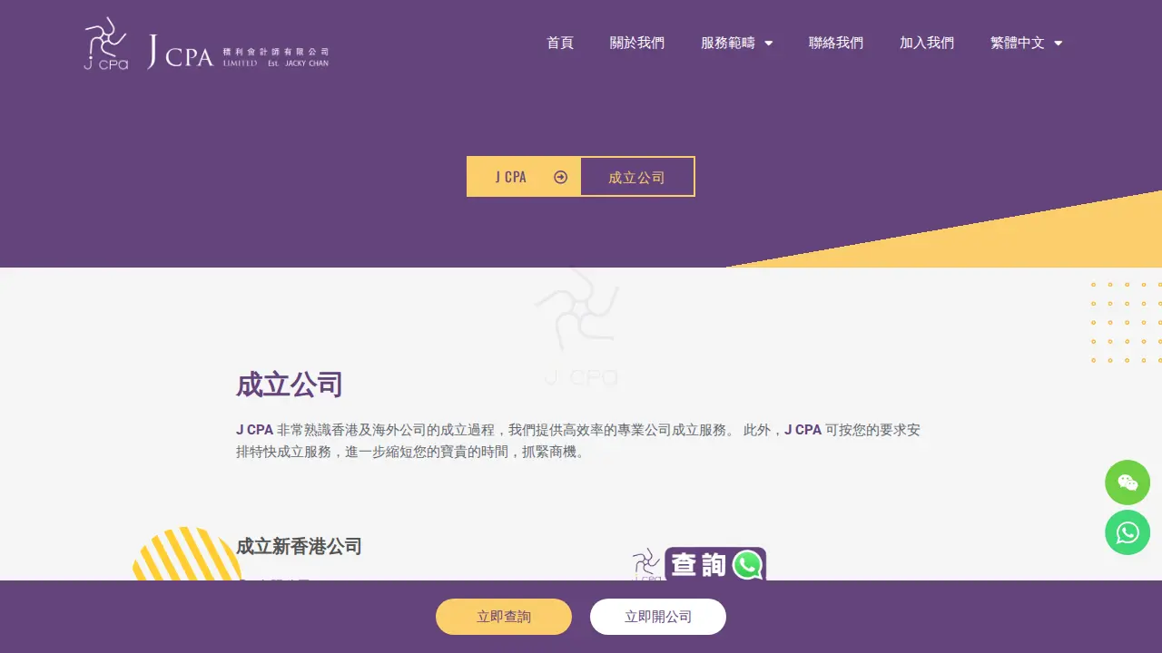 J CPA Limited 積利會計師有限公司 page