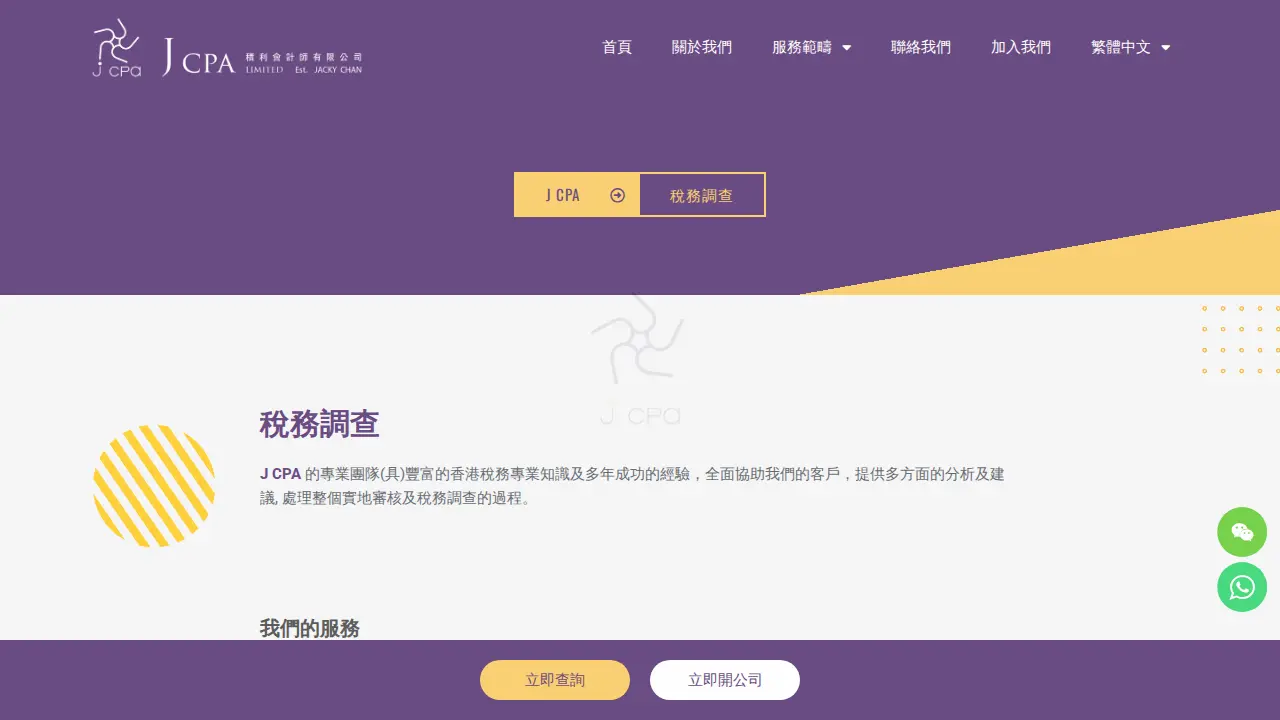 J CPA Limited 積利會計師有限公司 page