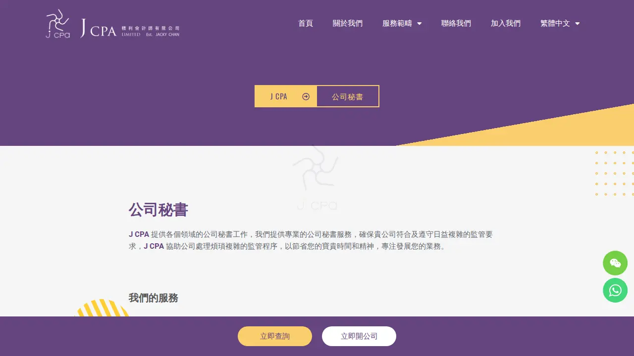 J CPA Limited 積利會計師有限公司 page