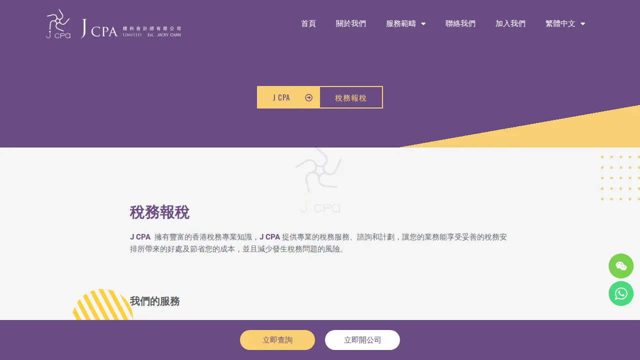 J CPA Limited 積利會計師有限公司 page