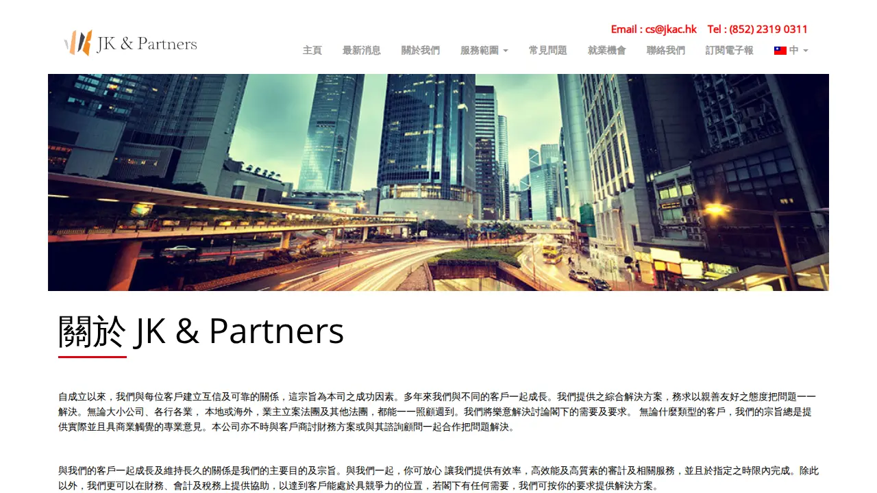 進高會計師事務所有限公司 JK & Partners CPA Limited page