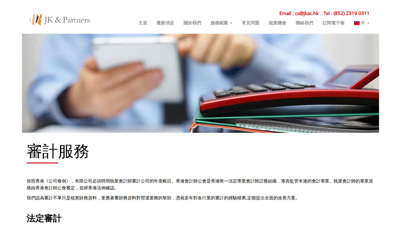 進高會計師事務所有限公司 JK & Partners CPA Limited page