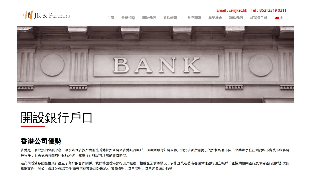 進高會計師事務所有限公司 JK & Partners CPA Limited page