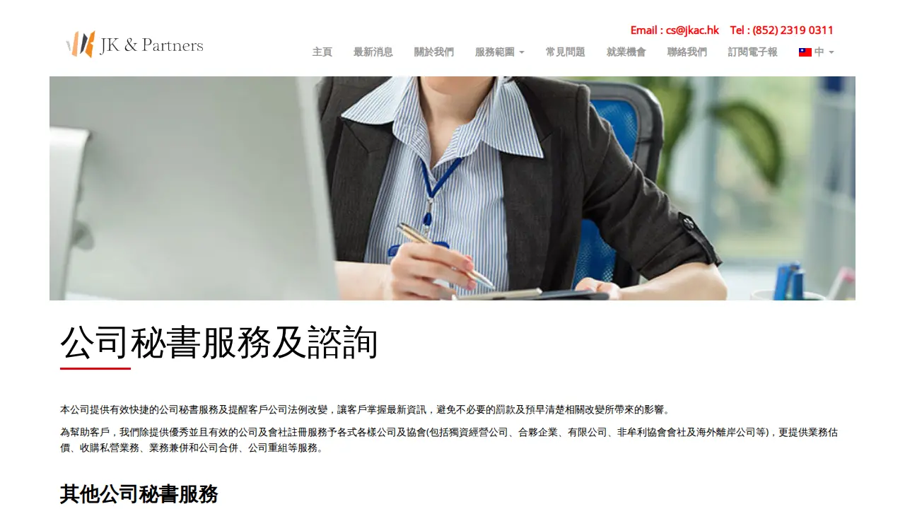 進高會計師事務所有限公司 JK & Partners CPA Limited page