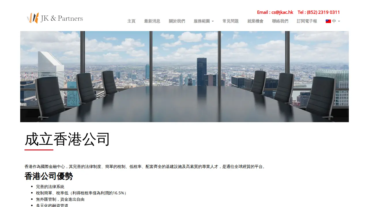 進高會計師事務所有限公司 JK & Partners CPA Limited page