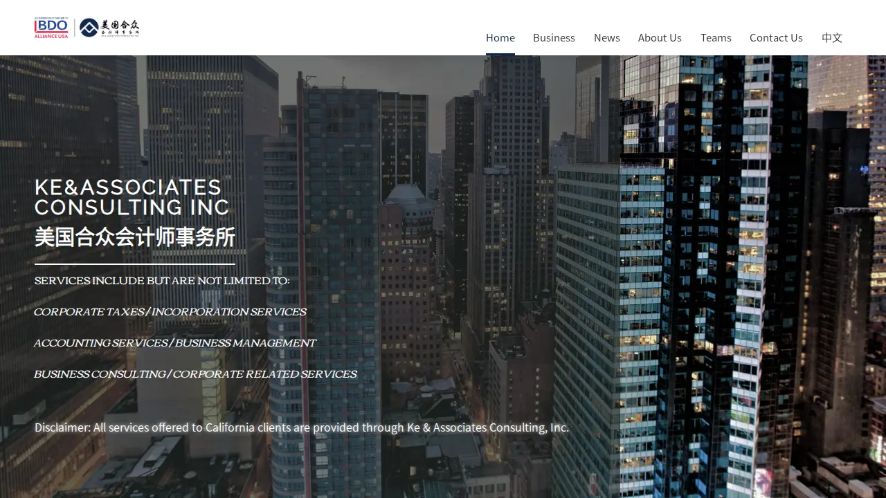 KE & ASSOCIATES 合众会计师事务所
